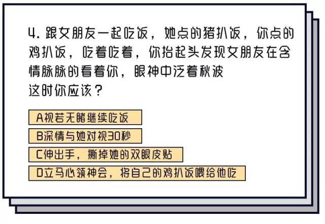 男友情商测试全国统一卷,现在开始答题!