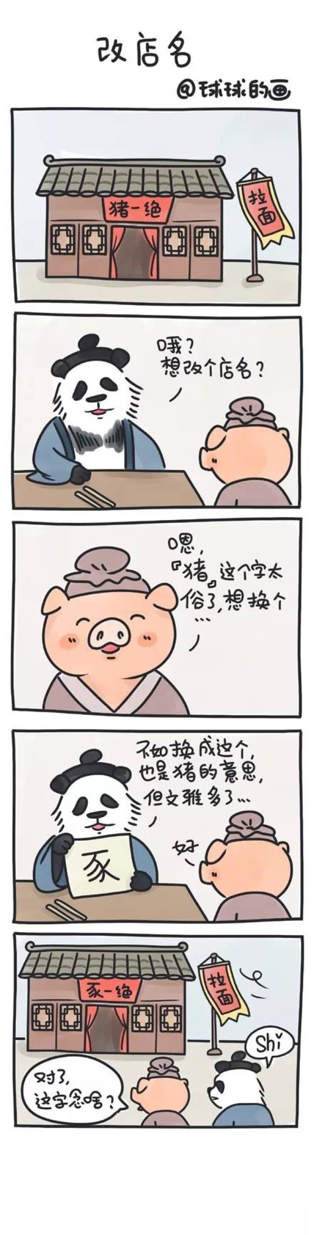 十万个小肉段# 小肉段里的猪猪合集(9个故事)