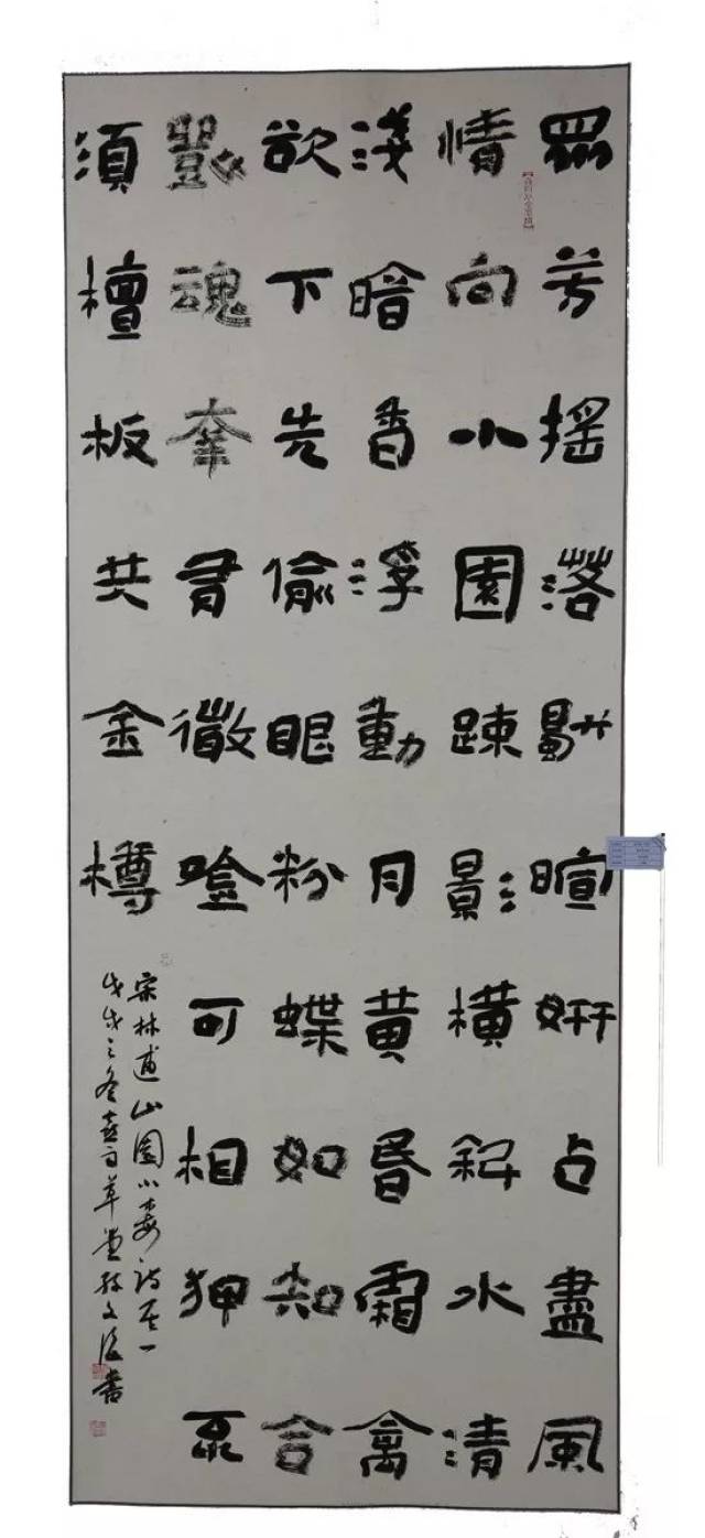 三等奖孙文海(甘肃)《隶书古诗词》