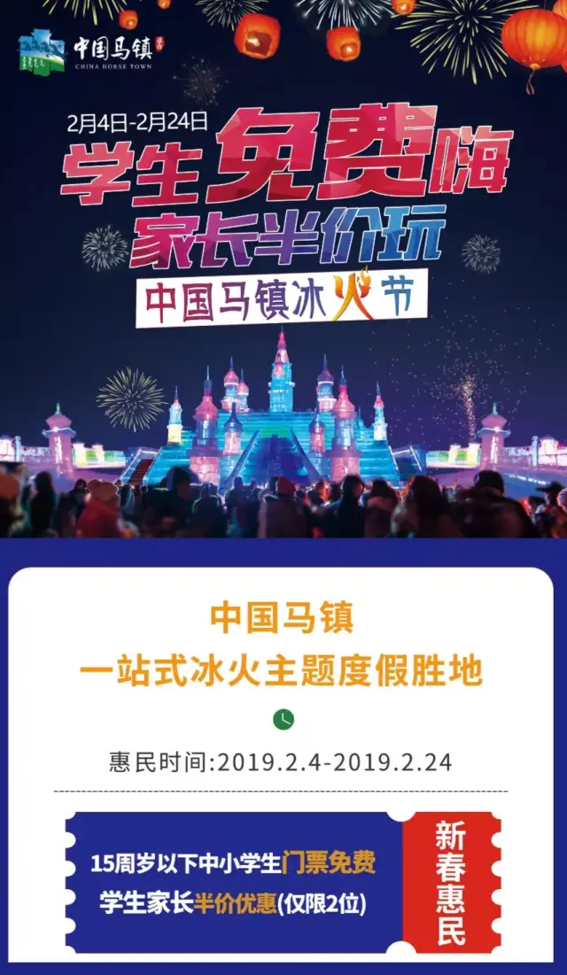 丰宁小马,喊你去坝上·中国马镇过大年!