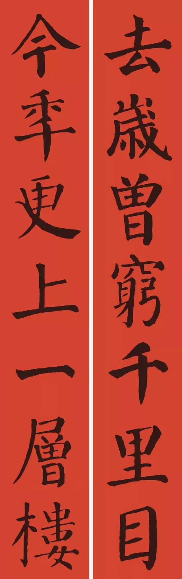 容斋茶话 2019己亥猪年 名家书法集字 贺岁春联