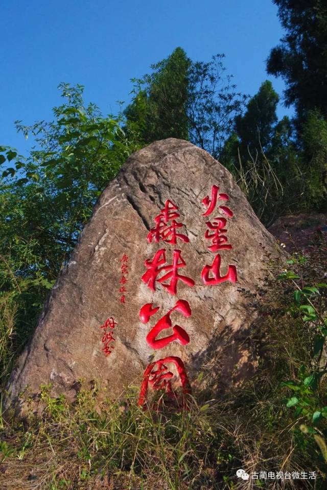 【提醒】古蔺人过年爬火星山,要注意这些!