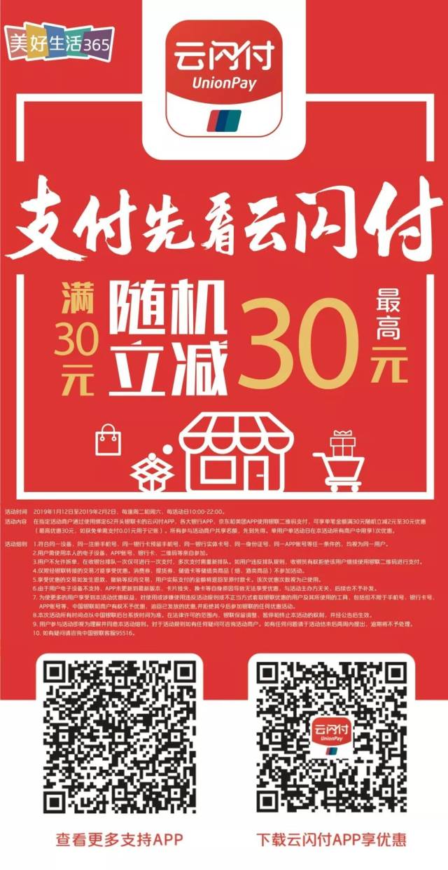 小编翻了一翻,今天2月2日支付先看云闪付,满30元随机立减最高30元这一