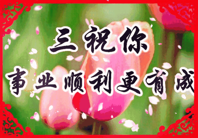 早上好,送上2月最美早安祝福,愿你事事顺利,幸福安康
