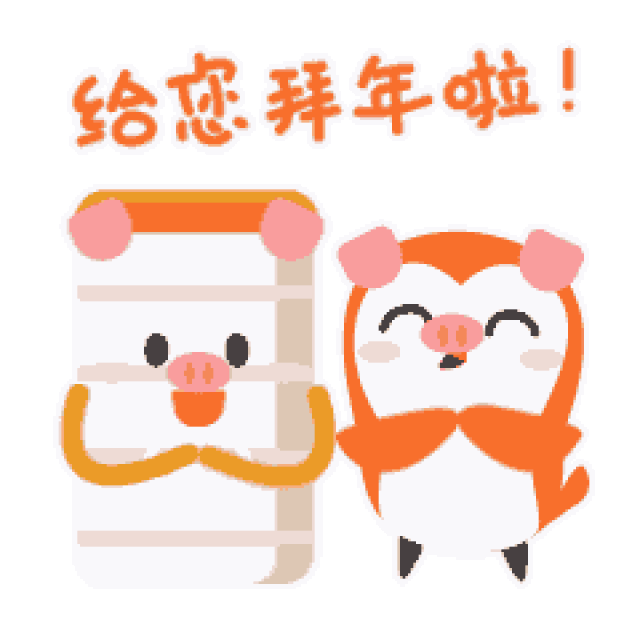 猪福表情包来啦,一起元气满满过新年!_手机搜狐网