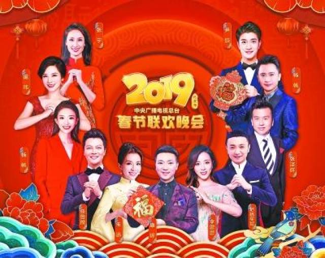 2019年央视春晚主持人定了!