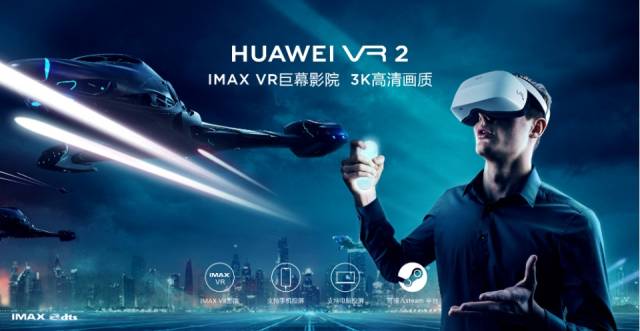 5g春晚来了!华为vr2带来360°全新的观赏体验