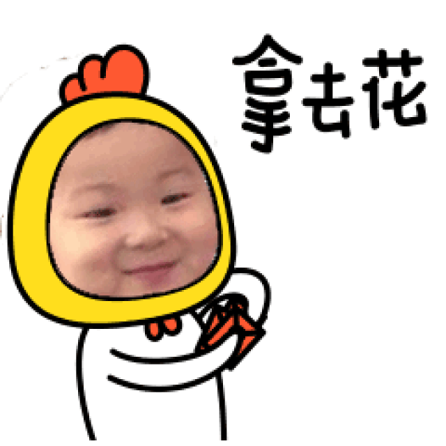 过年讨红包利器!快来diy你家萌娃的个性表情包!