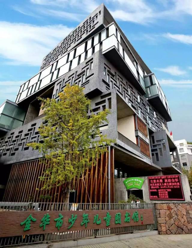 金华市少儿图书馆