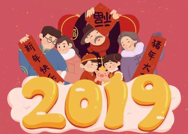 恭祝全县广大家庭新春吉祥,阖家安康!