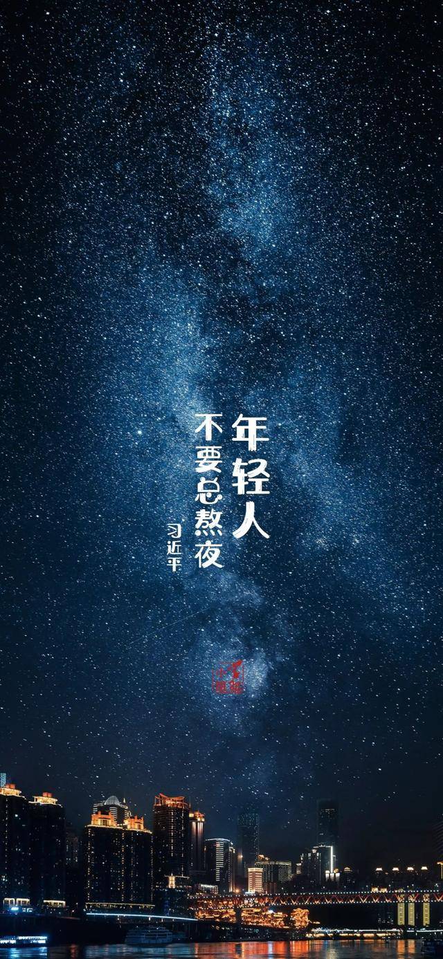 收藏!习近平这些话做成的手机壁纸,可以激励一整年