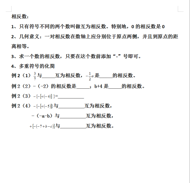 初中数学:初中数学例题讲解,求相反数的题目就这么做