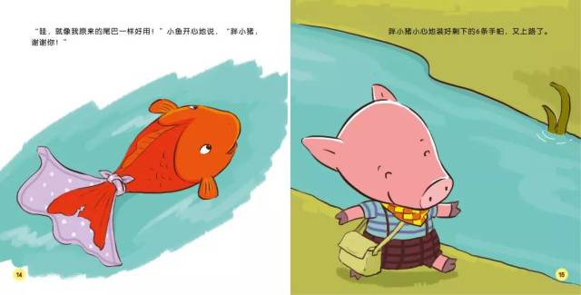 胖小猪的8条手帕教孩子学会爱