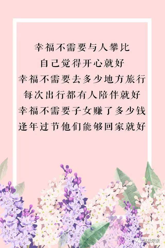 不攀不比,自己开心最重要