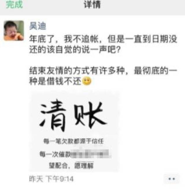 隔空喊话,别因为钱断了友谊 吴迪昨晚发布朋友圈催债.
