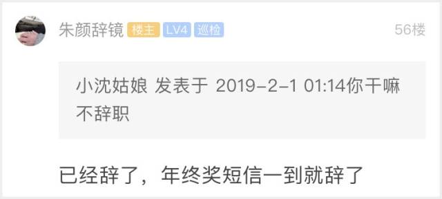 姑娘收到年终奖短信后立马辞职!网友质疑:这样做厚道吗?