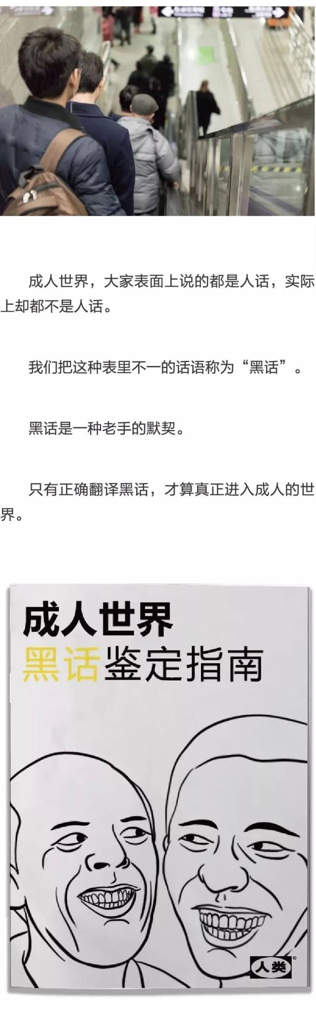 成年人世界的各种"黑话,你听懂了几成