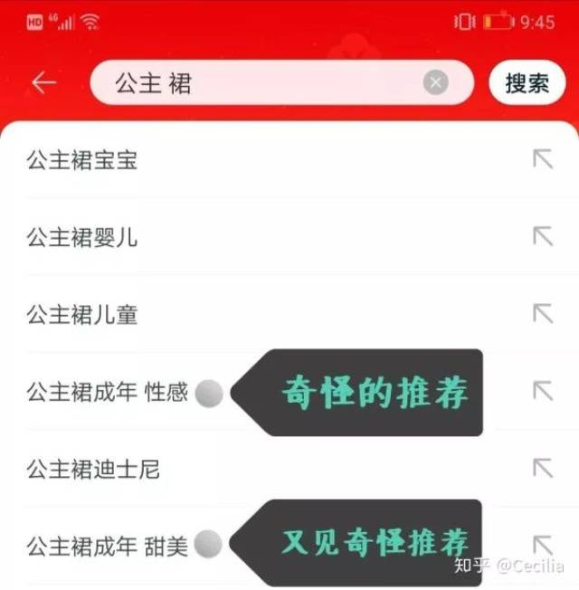 男孩在淘宝上搜乐高,10分钟后却在看情趣内衣