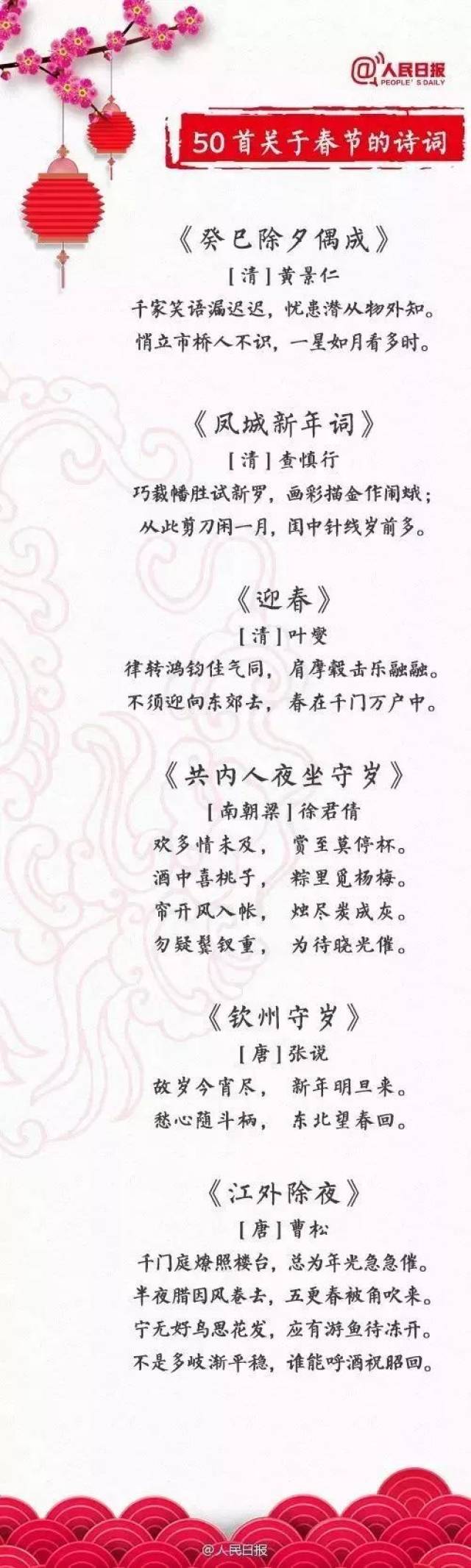 描写春节的诗句50首,慢慢品读!