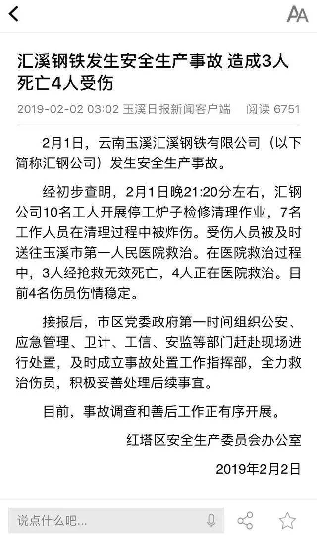 玉溪一钢铁公司突发爆炸,造成3人死亡4人受伤!