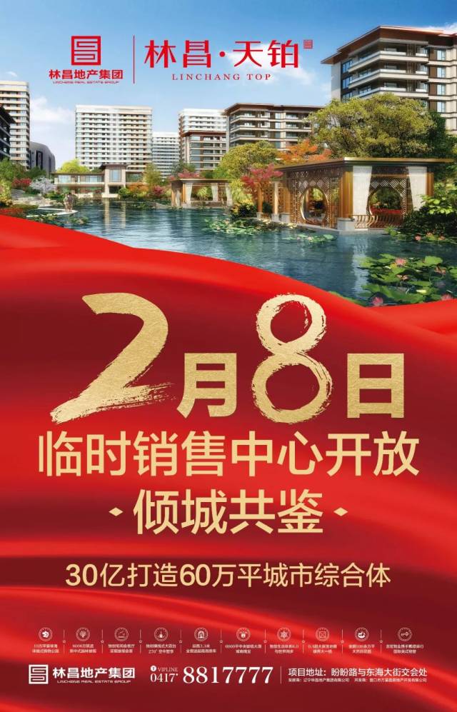 林昌·天铂,城南新地标,2月8日迎春启幕,全城共赏!