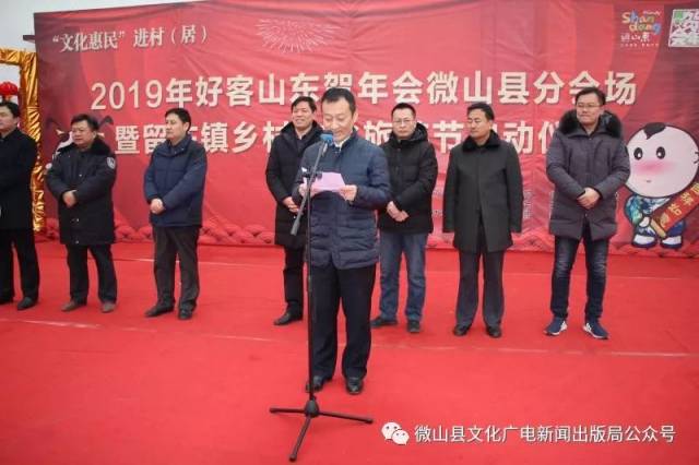 2019好客山东贺年会微山分会场暨留庄镇文化旅游节开幕 十余项活动带