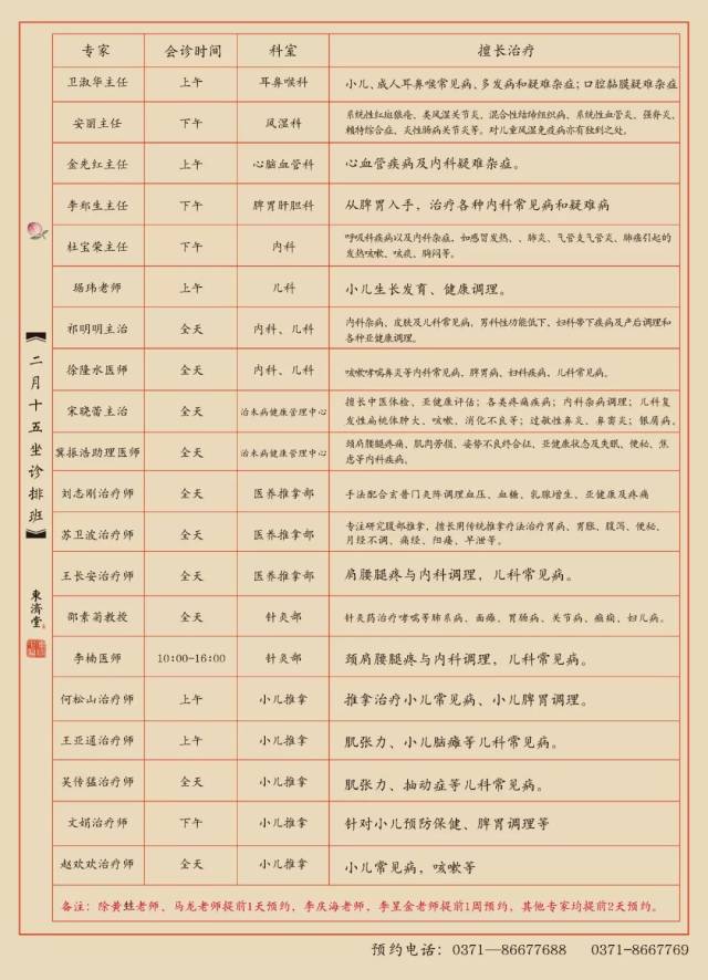 新年快乐丨东济堂春节闭馆通知及节后专家坐诊一览表