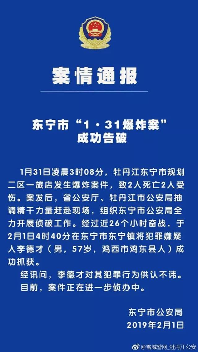 黑龙江省公安厅,牡丹江市公安局抽调精干力量赶赴现场,组织东宁市公安