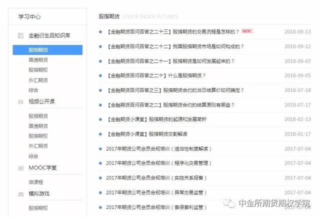 【新场景,心体验】中金所期货期权学院网站全