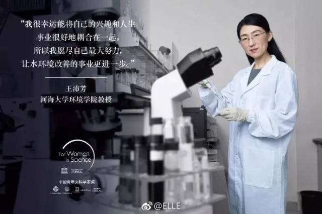 我校王沛芳教授荣获第十四届中国青年女科学家奖