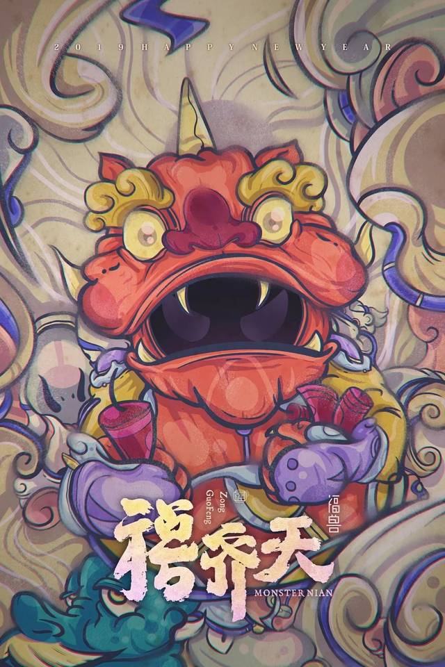 盘它,插画师集体盘年兽的正确方式!