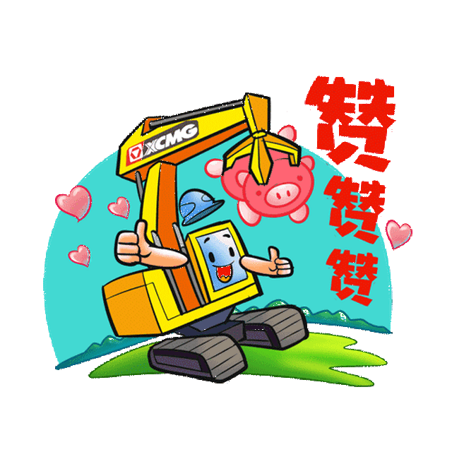 好嗨哟!徐工表情包闪亮登场!