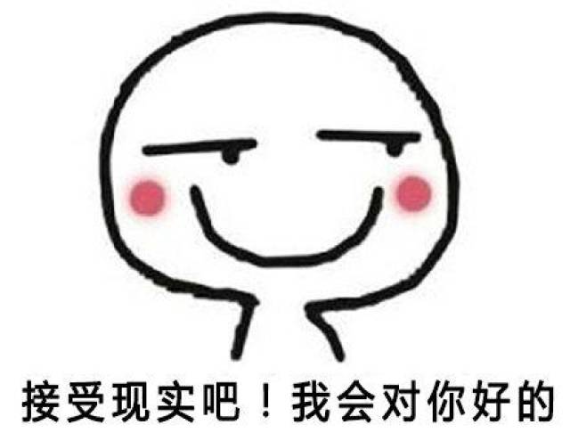 撩妹表情包:你就嫁给我吧,你全家都同意了