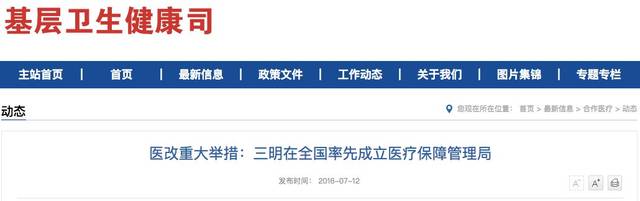 2019年医改重点曝光！这件大事将全面影响医械行