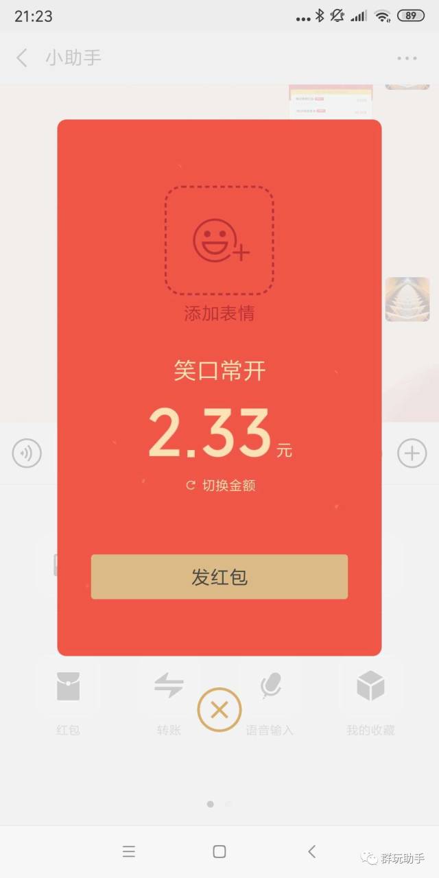 专属表情 在微信的搜索框或搜一搜中输入「讨红包」,会有专属你的自