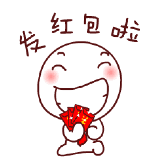还有一天就过年了,最全的拜年动态表情送给你,太全了!