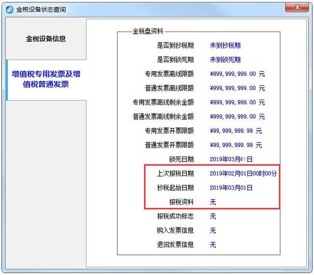 【征期提醒】申报顺延至22日,金税盘,税控盘常见问题指导