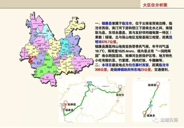 第185期勐捧镇包包寨村打造国门边境民族村寨脱贫致富新典范