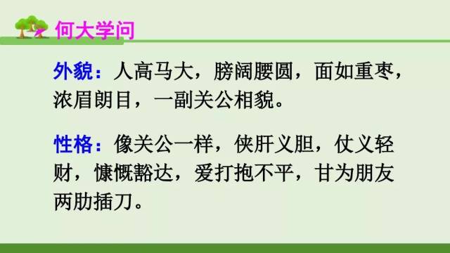 部编版九年级下册语文课文8《蒲柳人家》(节选)图文解读