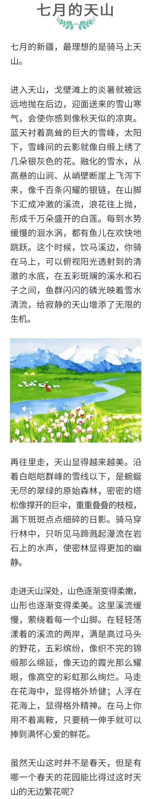 美声图书馆|四年级下册《七月的天山》朗读者:霍佳