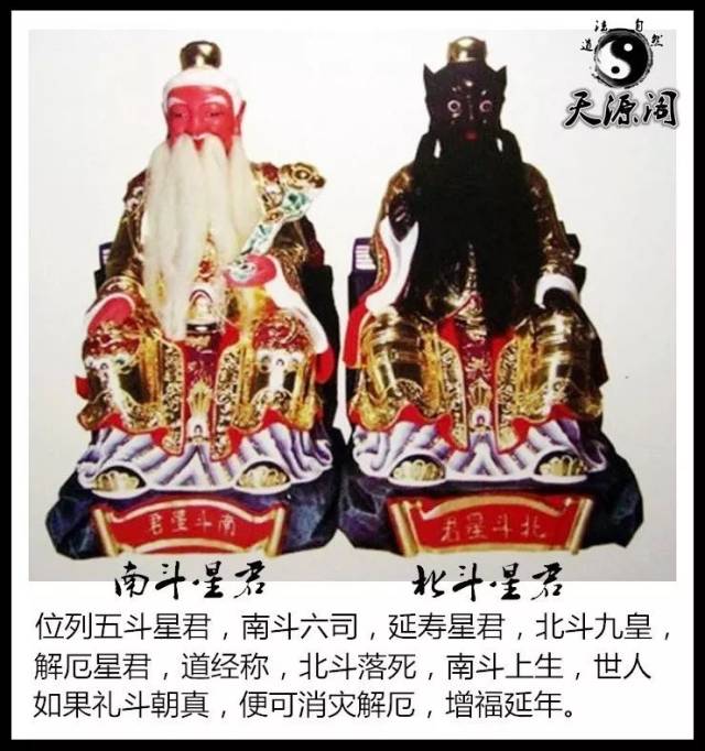 南斗北斗星君下降