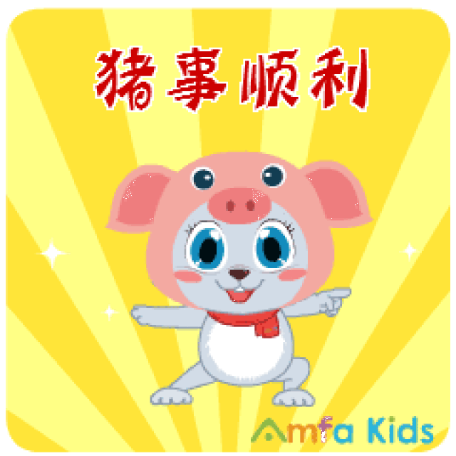 bobby和judy携一大波表情包给您拜年啦!