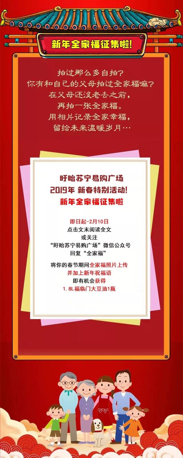 2019年新年特别活动,全家福有奖征集啦!留住最美时光!