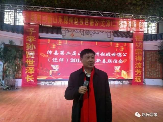 沛县第二届太祖派赵氏后裔迎新春联谊会圆满礼成