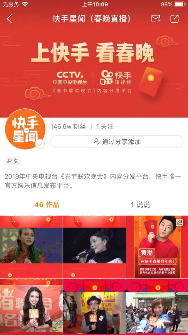 2019春晚倒计时:上快手app,看春晚直播