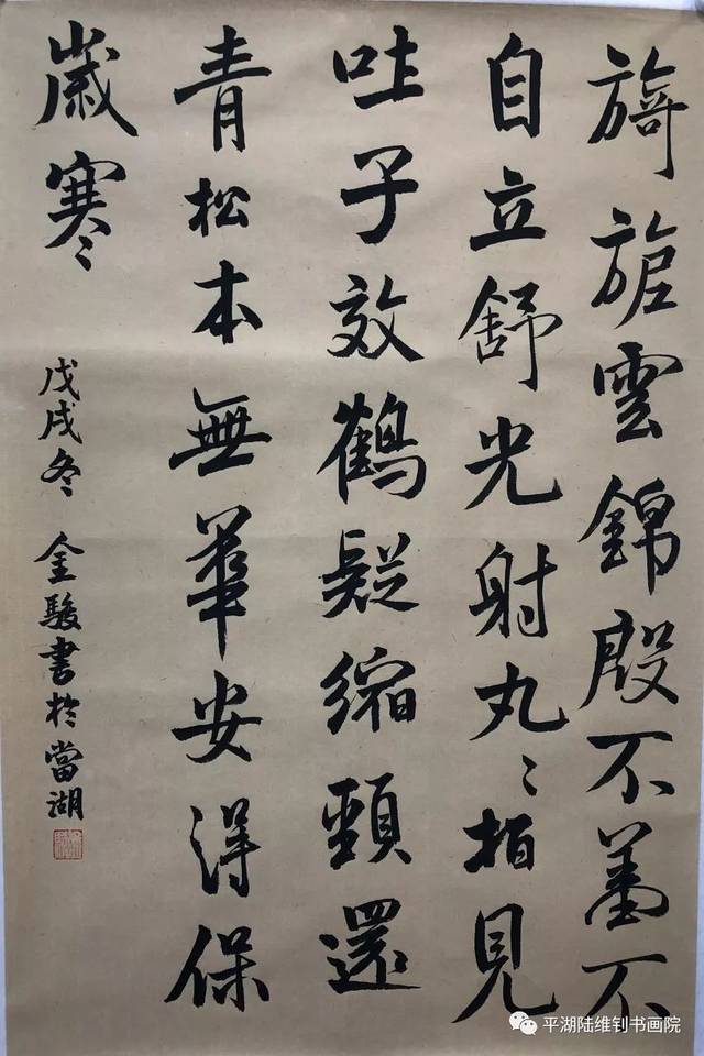 翰墨书香迎新年陆维钊书画院翰墨传承书法公益培训班学