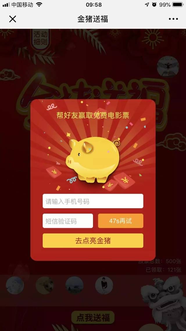 免费观影券,此观影券会自动存入您的账号,您可登录微信号