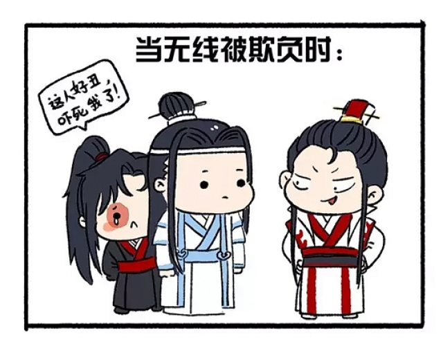 《魔道祖师》漫画,当魏无羡被温晁欺负的时候,蓝忘机