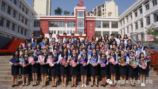 承德高新区凤凰山学校给您拜年啦!