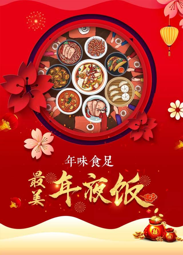 【最美年夜饭】有奖评选活动 | 过年好礼等你来拿